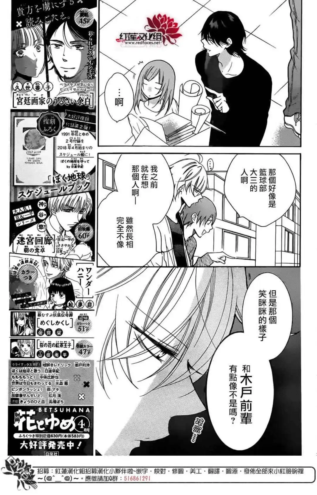 《盛气凌人》第79话 第10页