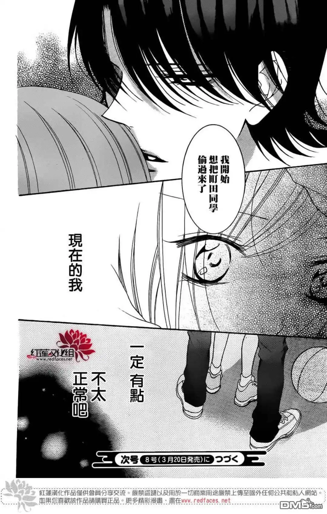 《盛气凌人》第79话 第31页