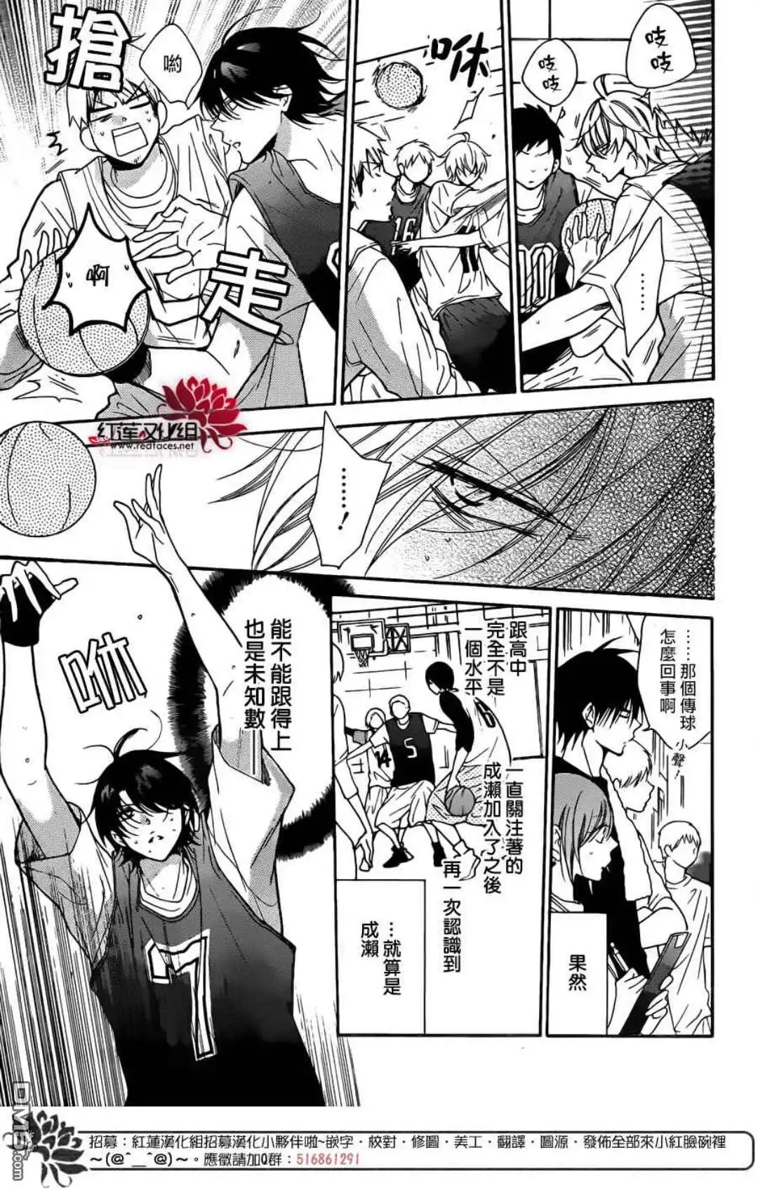 《盛气凌人》第79话 第16页