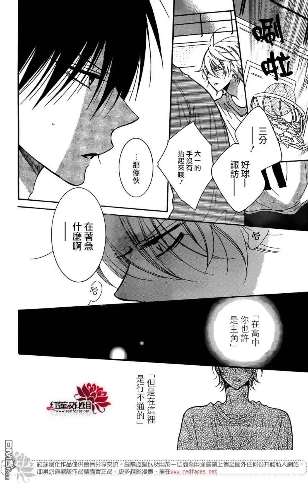《盛气凌人》第79话 第17页