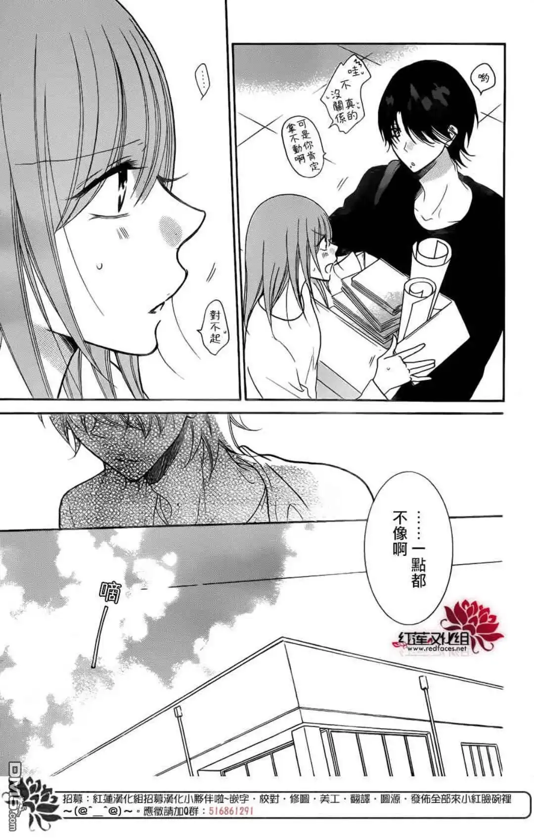 《盛气凌人》第79话 第12页