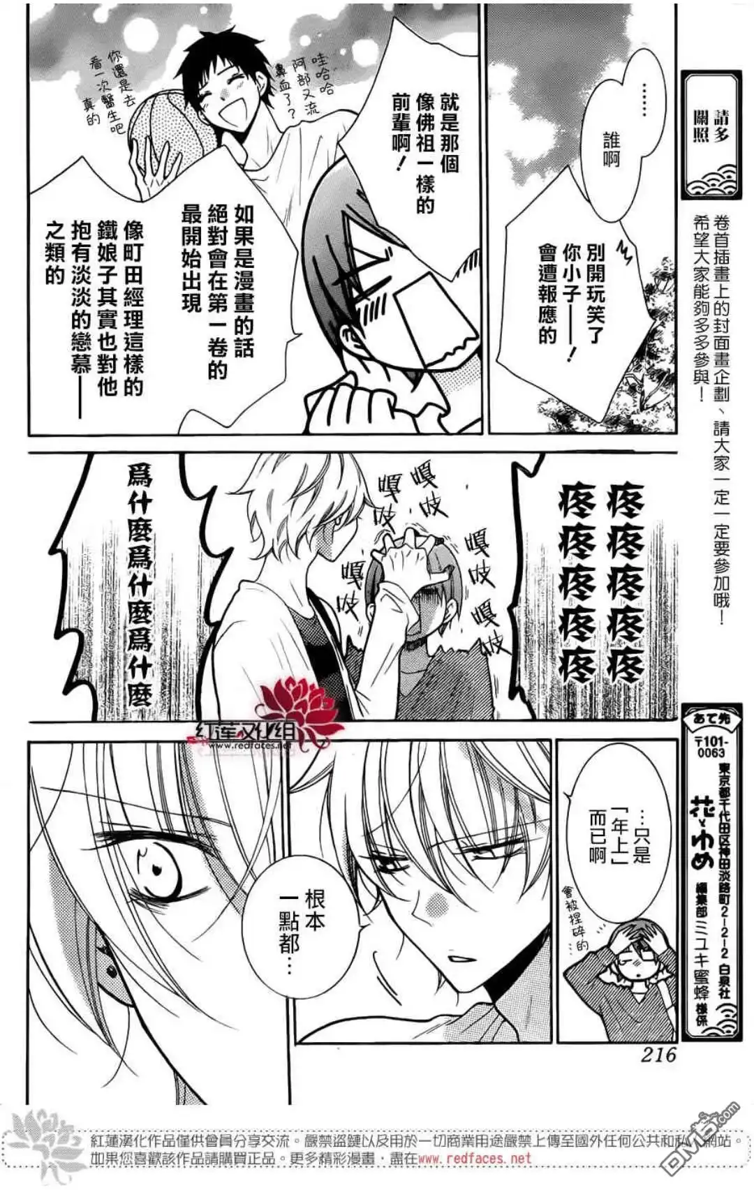 《盛气凌人》第79话 第11页