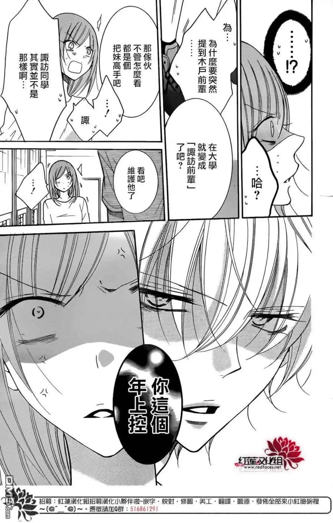 《盛气凌人》第79话 第26页