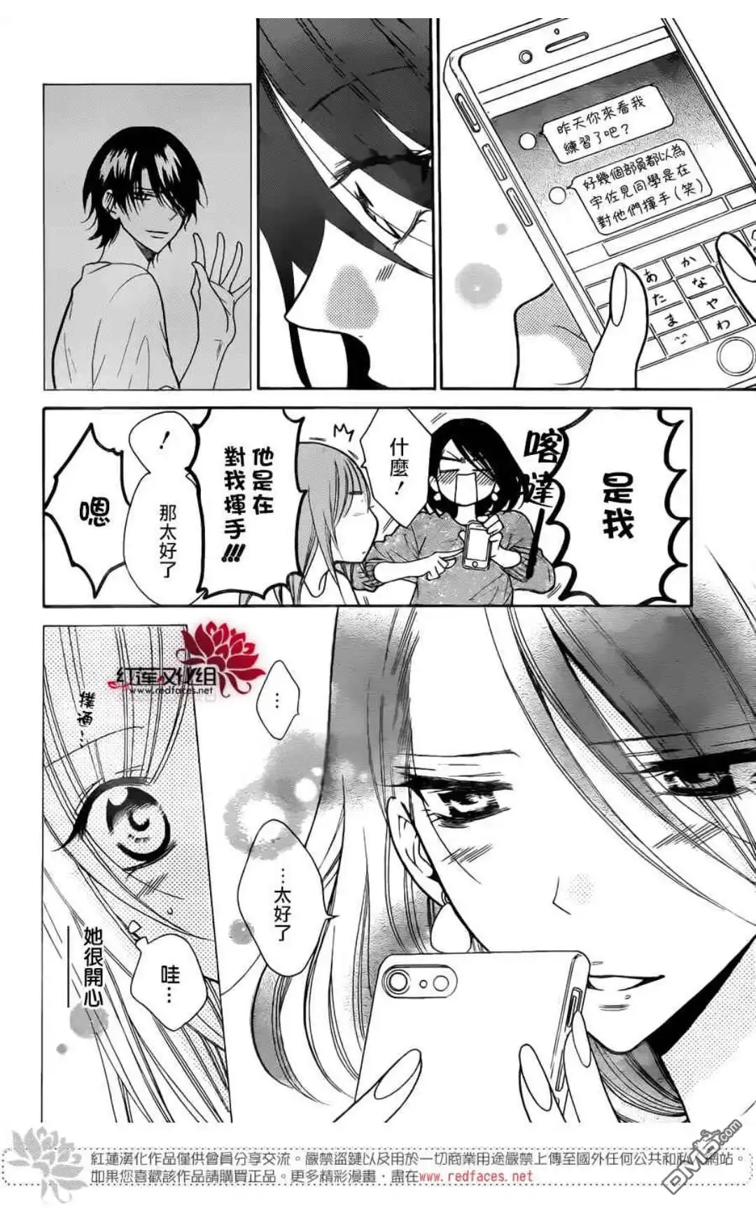 《盛气凌人》第79话 第7页
