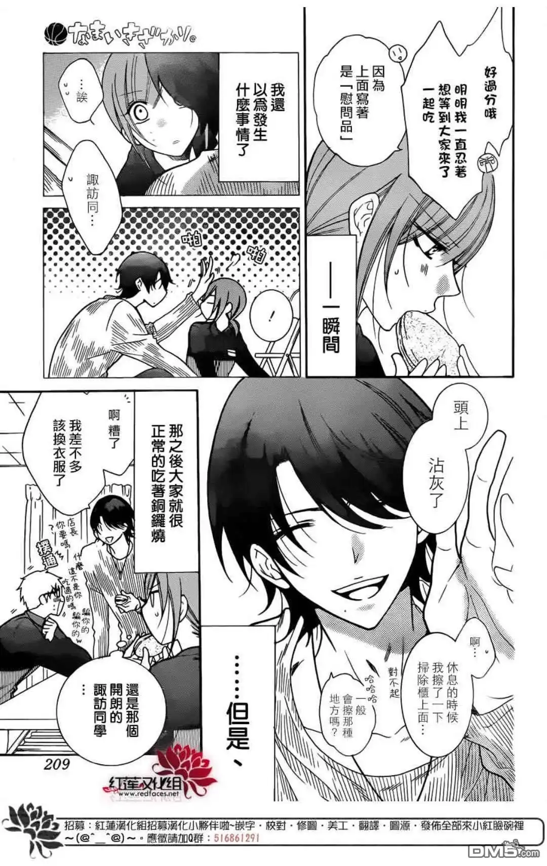 《盛气凌人》第79话 第4页