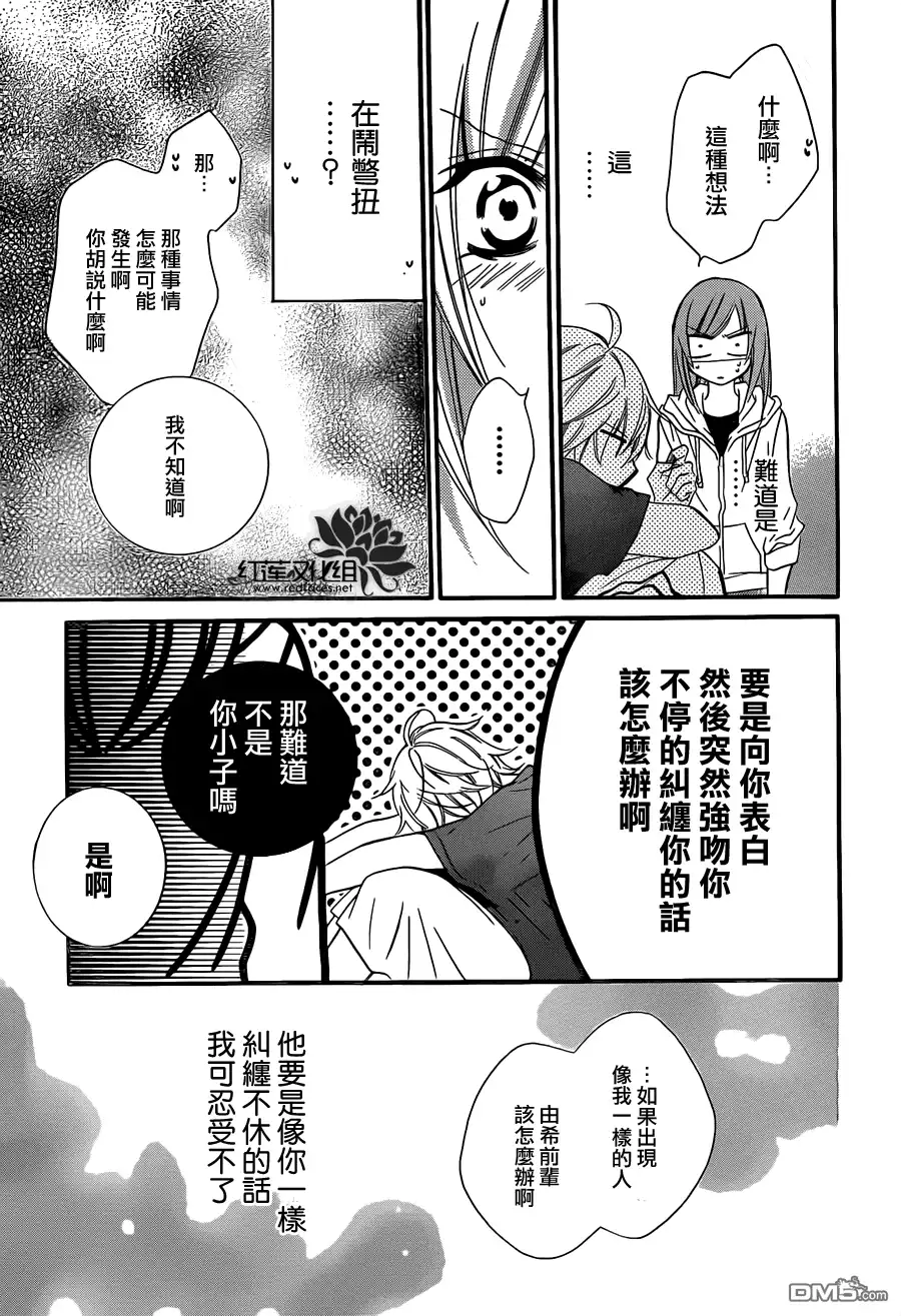 《盛气凌人》第8话 第24页