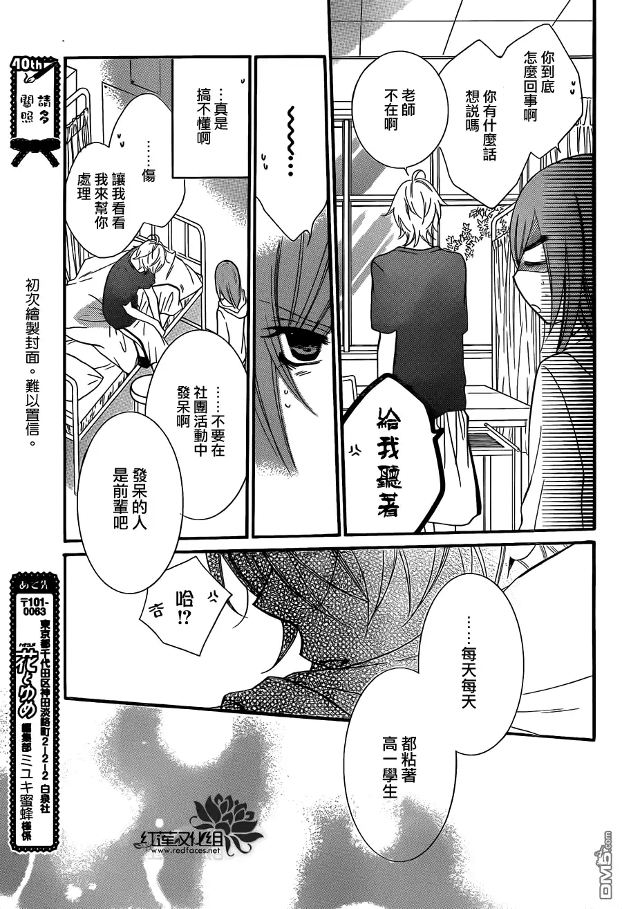 《盛气凌人》第8话 第22页