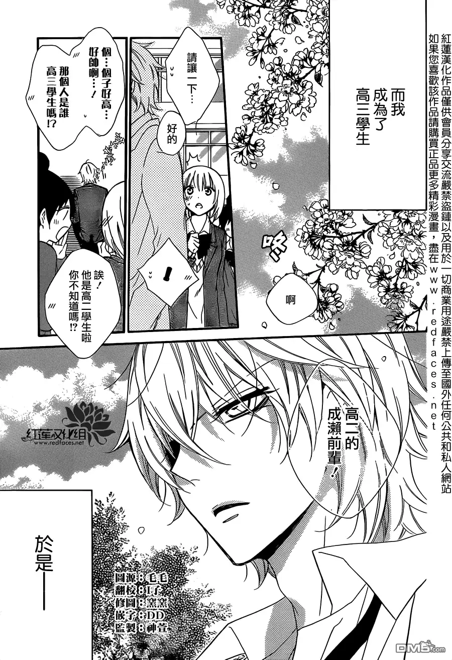 《盛气凌人》第8话 第4页