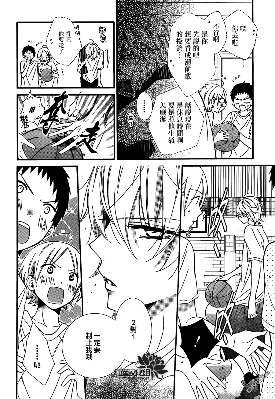 《盛气凌人》第8话 第7页