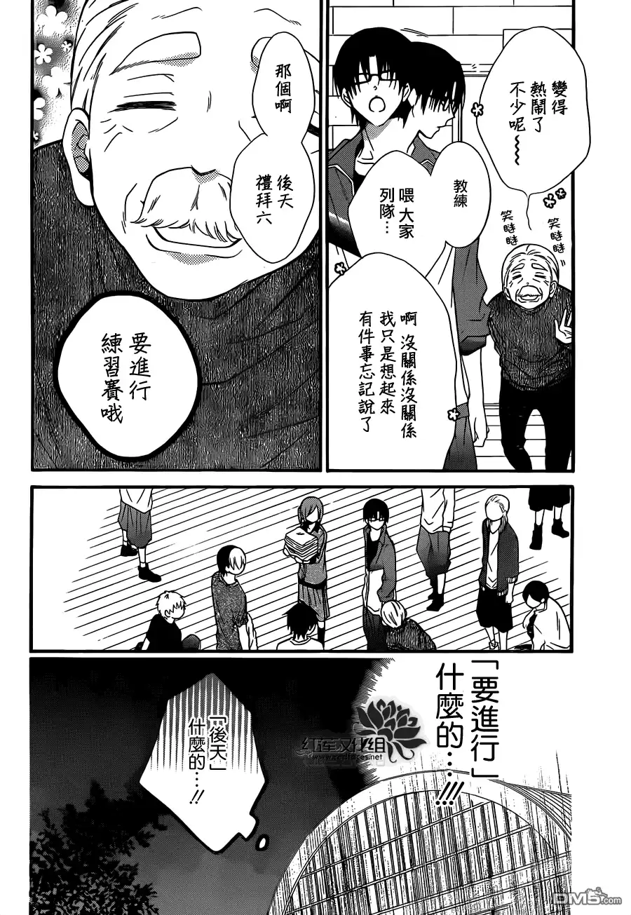 《盛气凌人》第8话 第9页