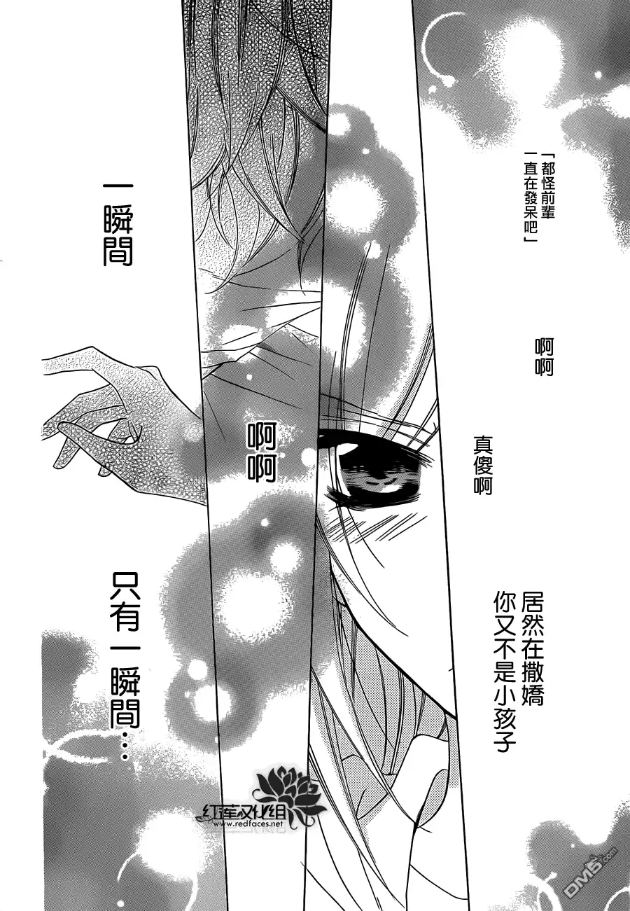 《盛气凌人》第8话 第25页