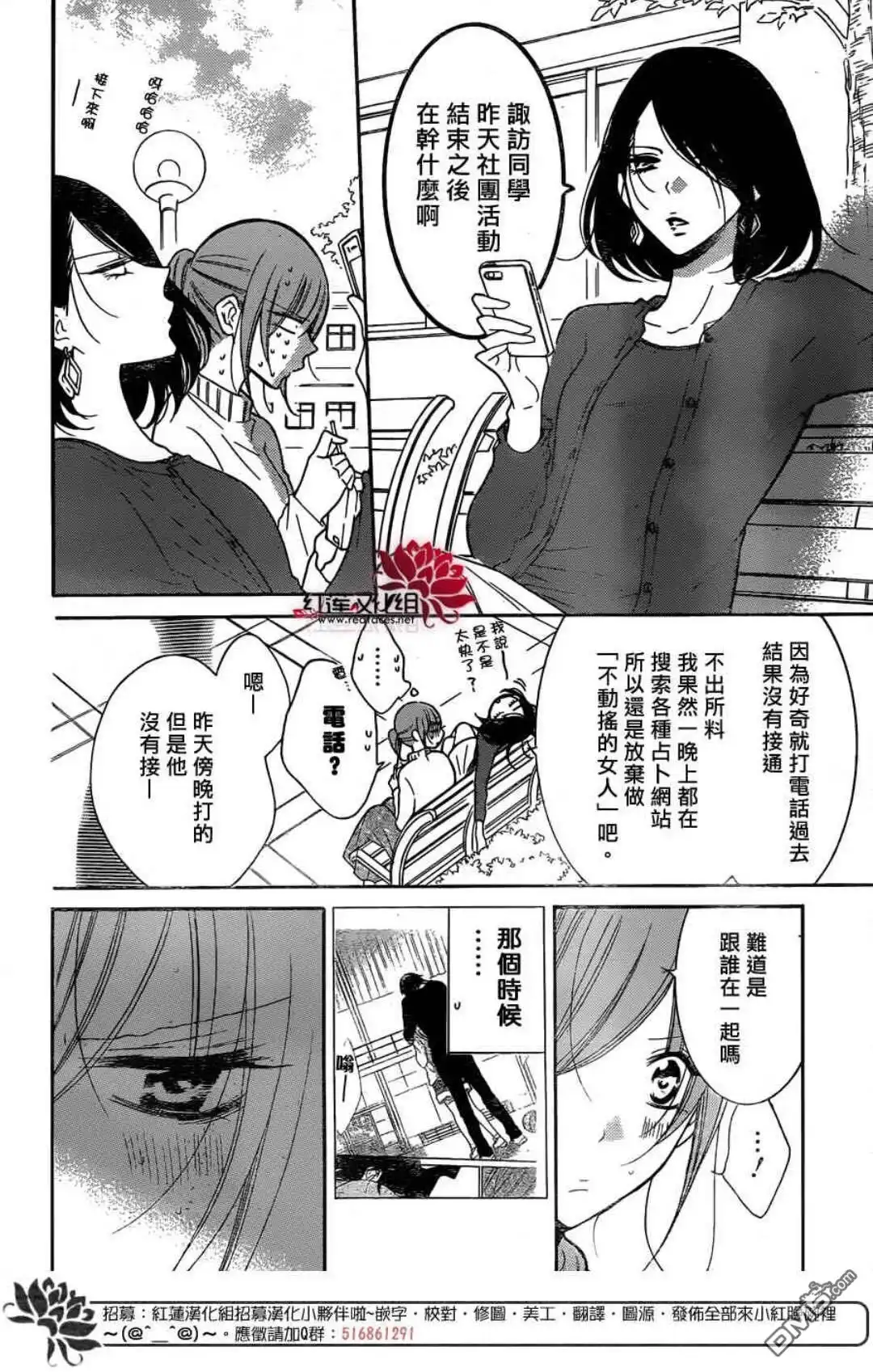 《盛气凌人》第80话 第8页