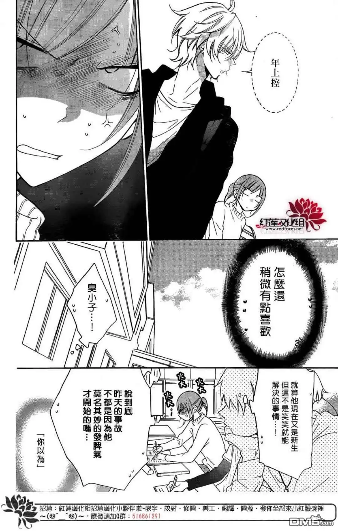 《盛气凌人》第80话 第10页