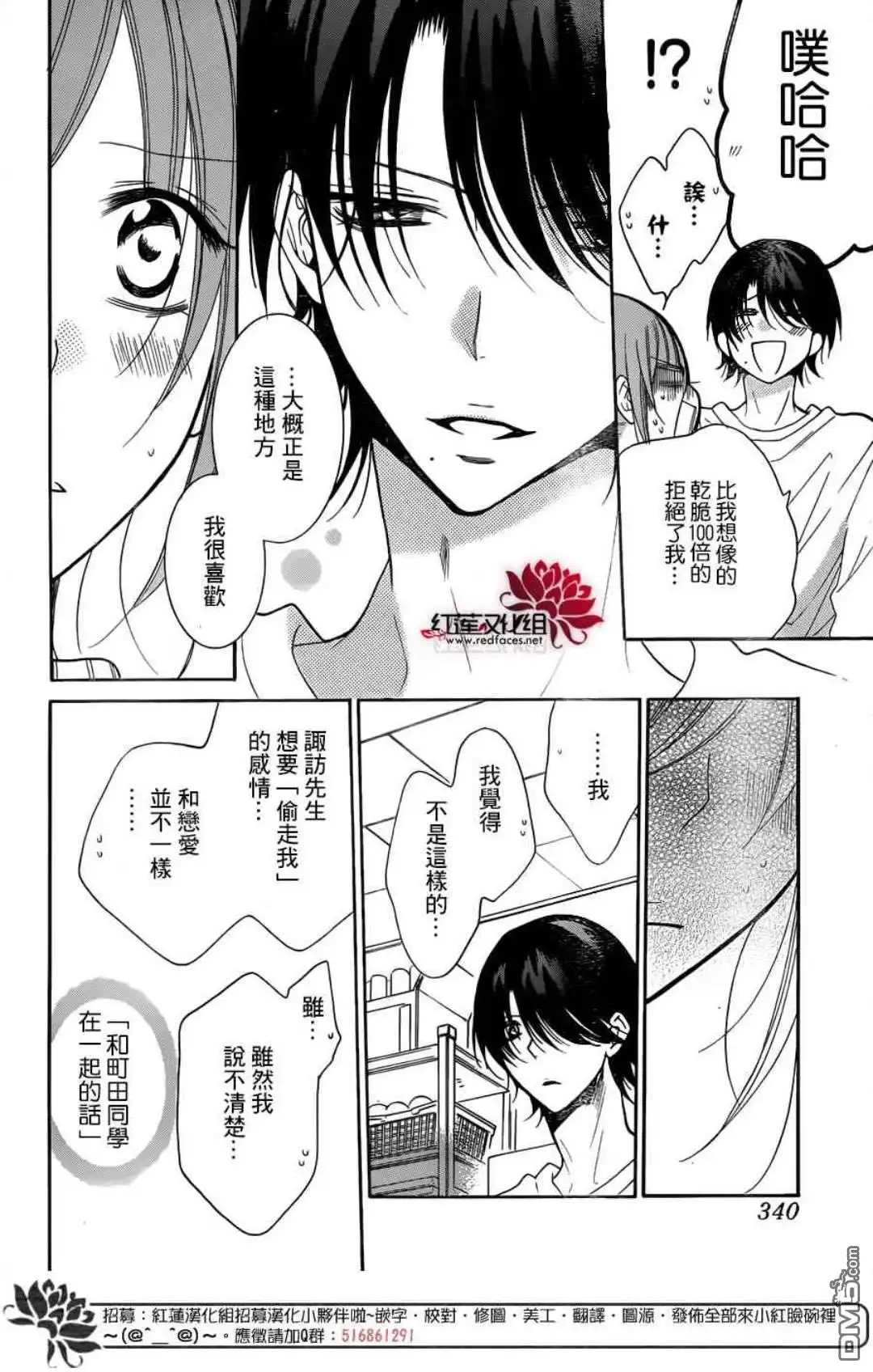 《盛气凌人》第80话 第18页