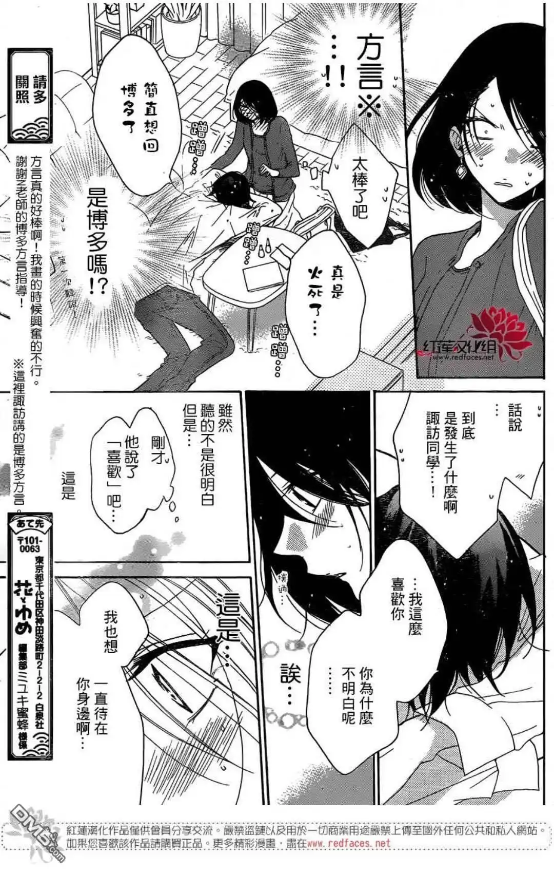 《盛气凌人》第80话 第29页