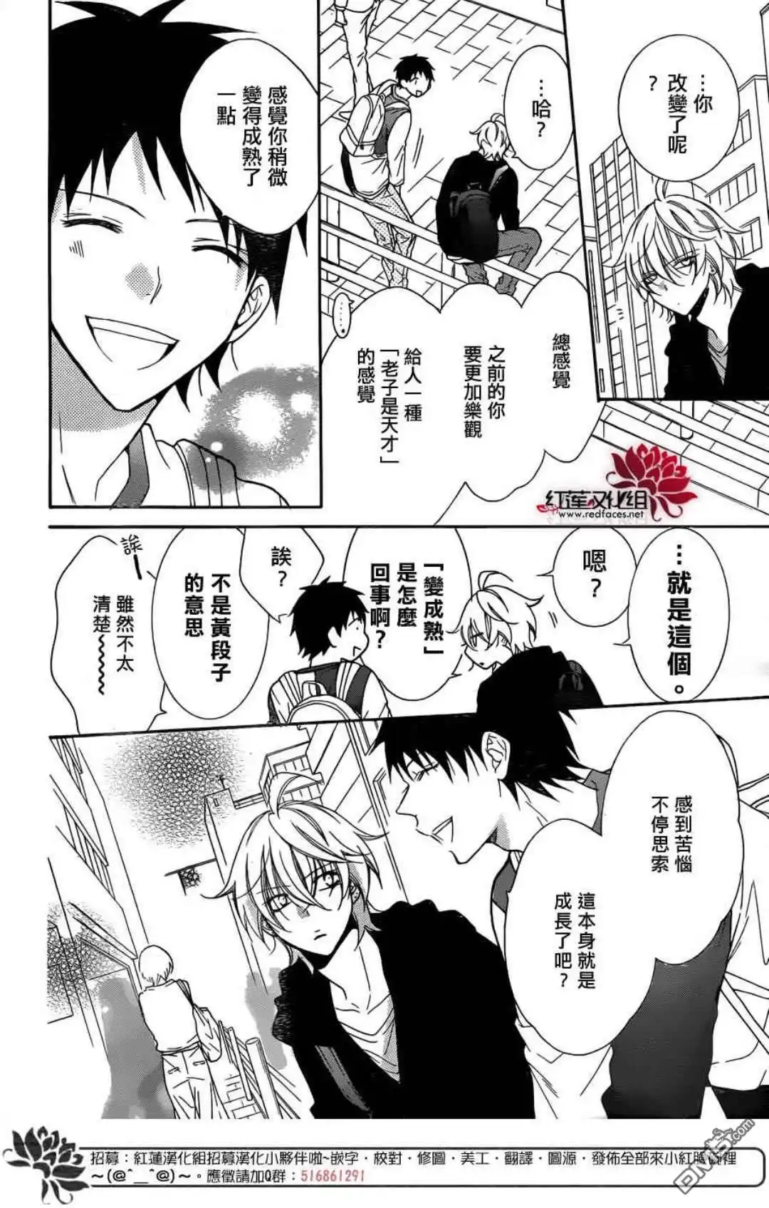 《盛气凌人》第80话 第14页