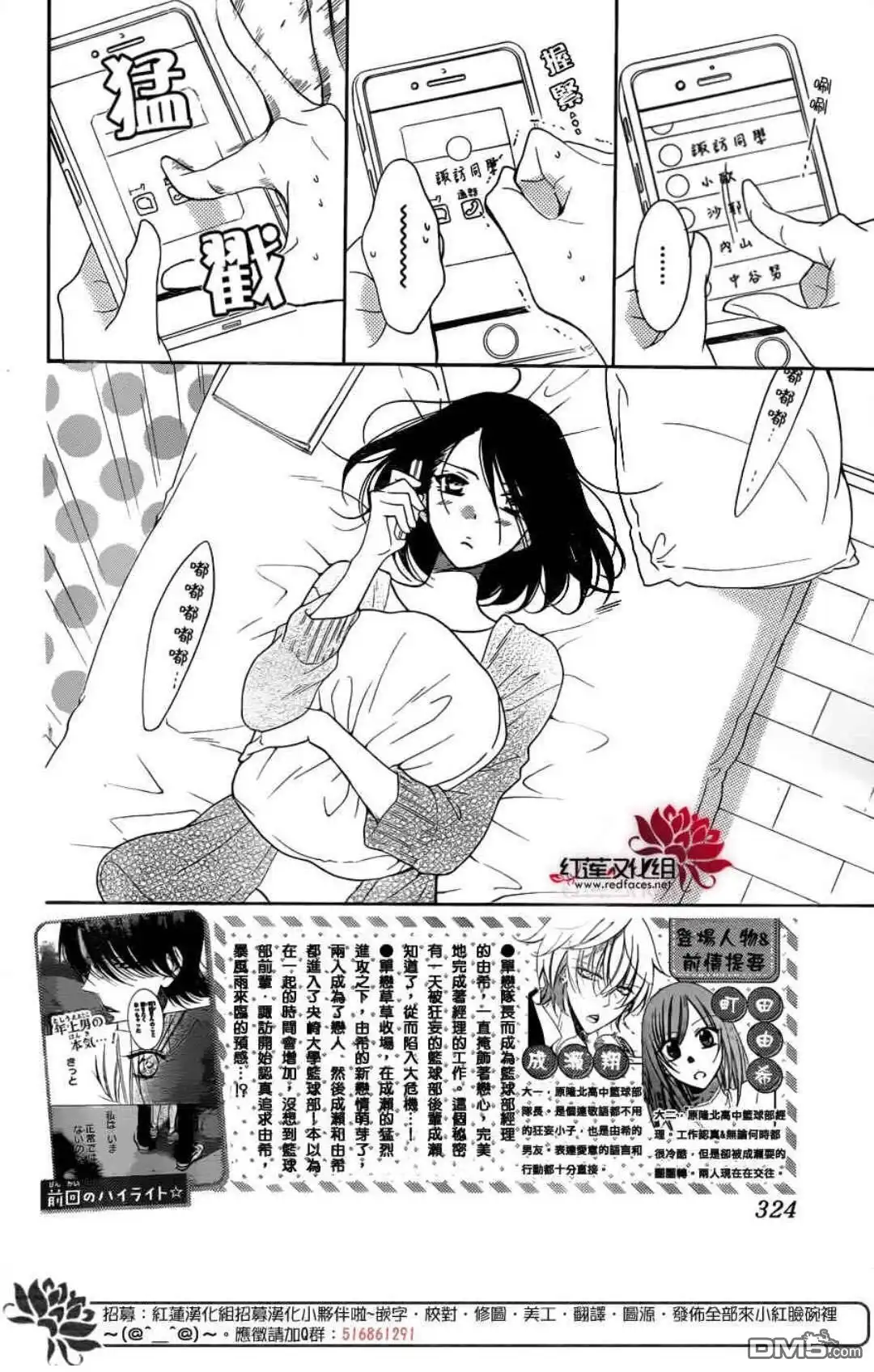 《盛气凌人》第80话 第2页