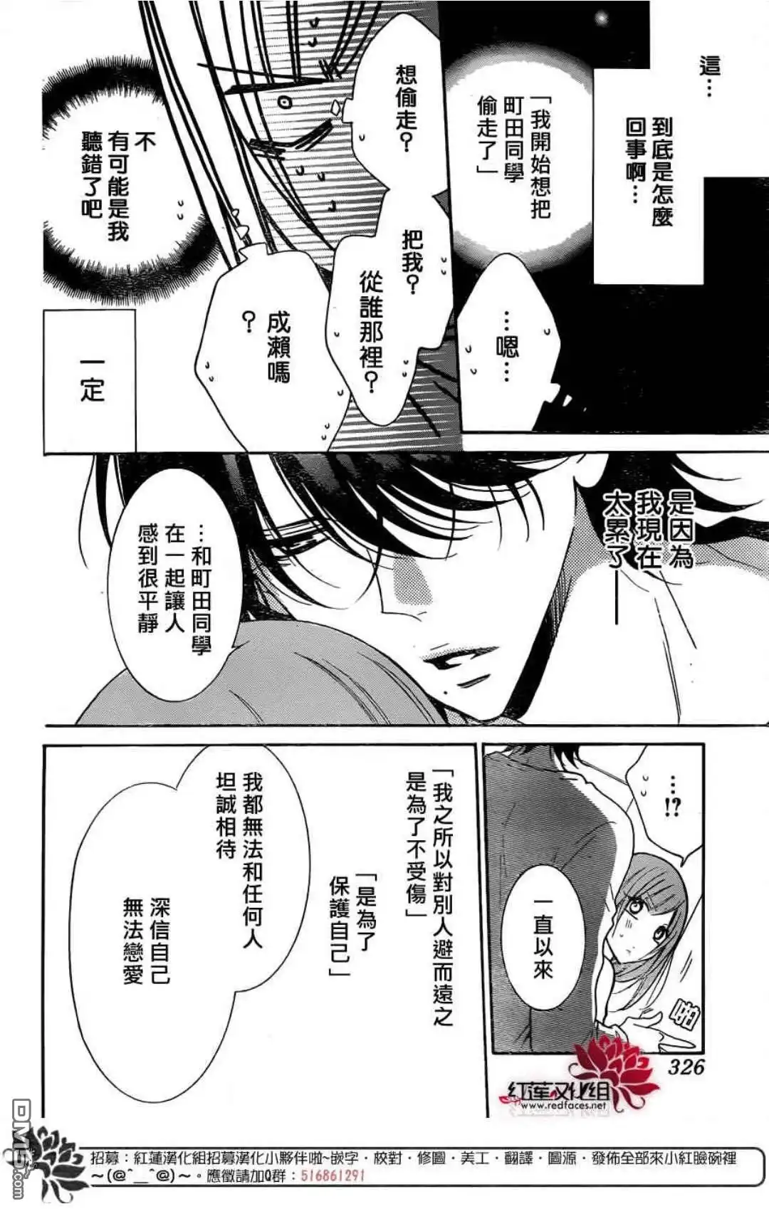 《盛气凌人》第80话 第4页