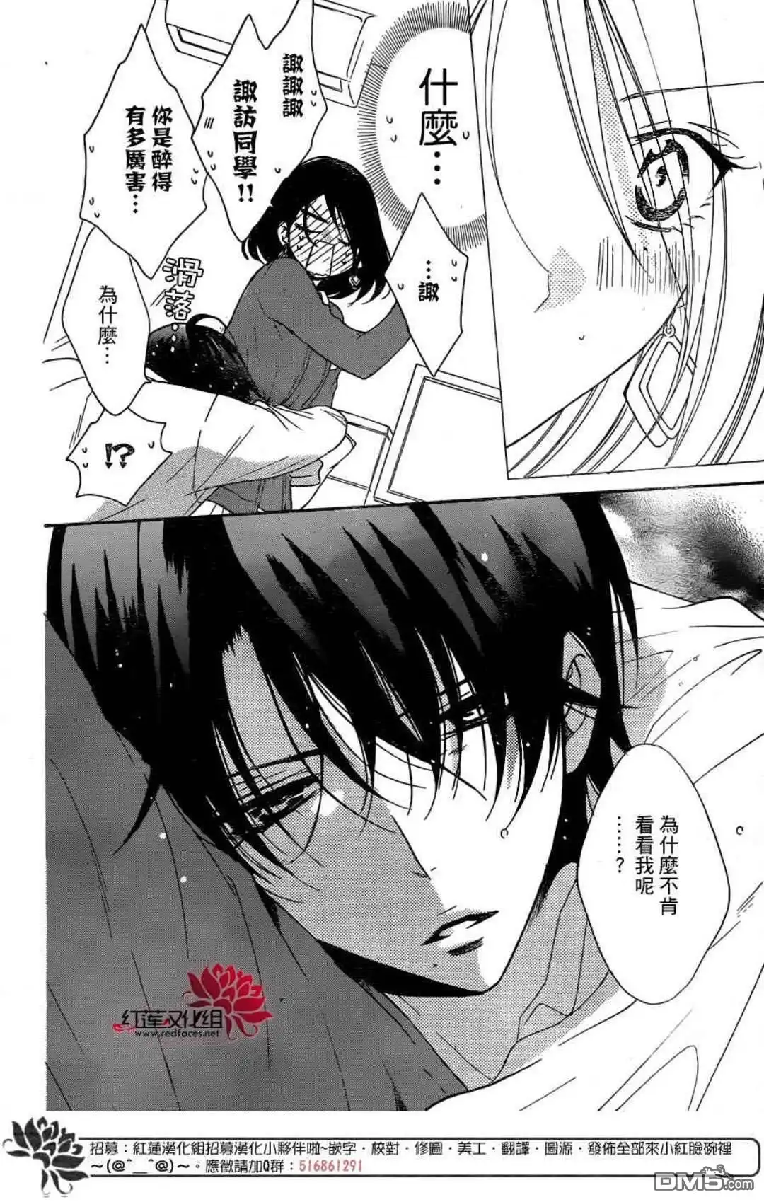 《盛气凌人》第80话 第28页