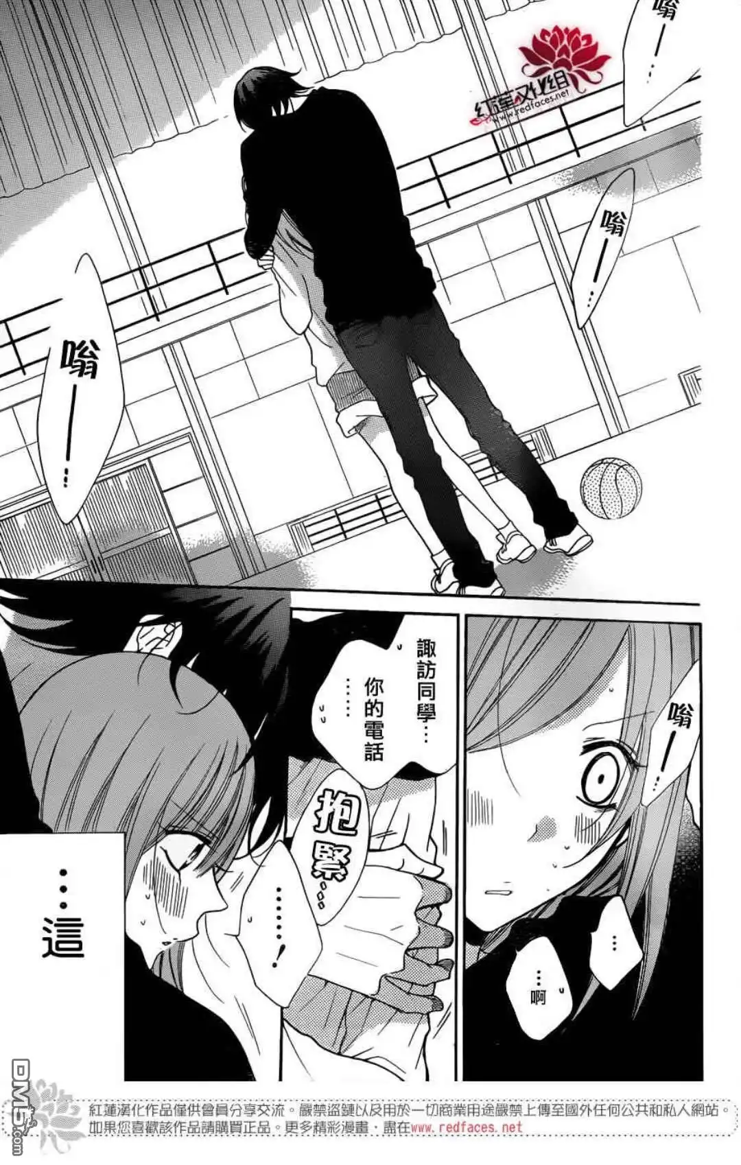 《盛气凌人》第80话 第3页