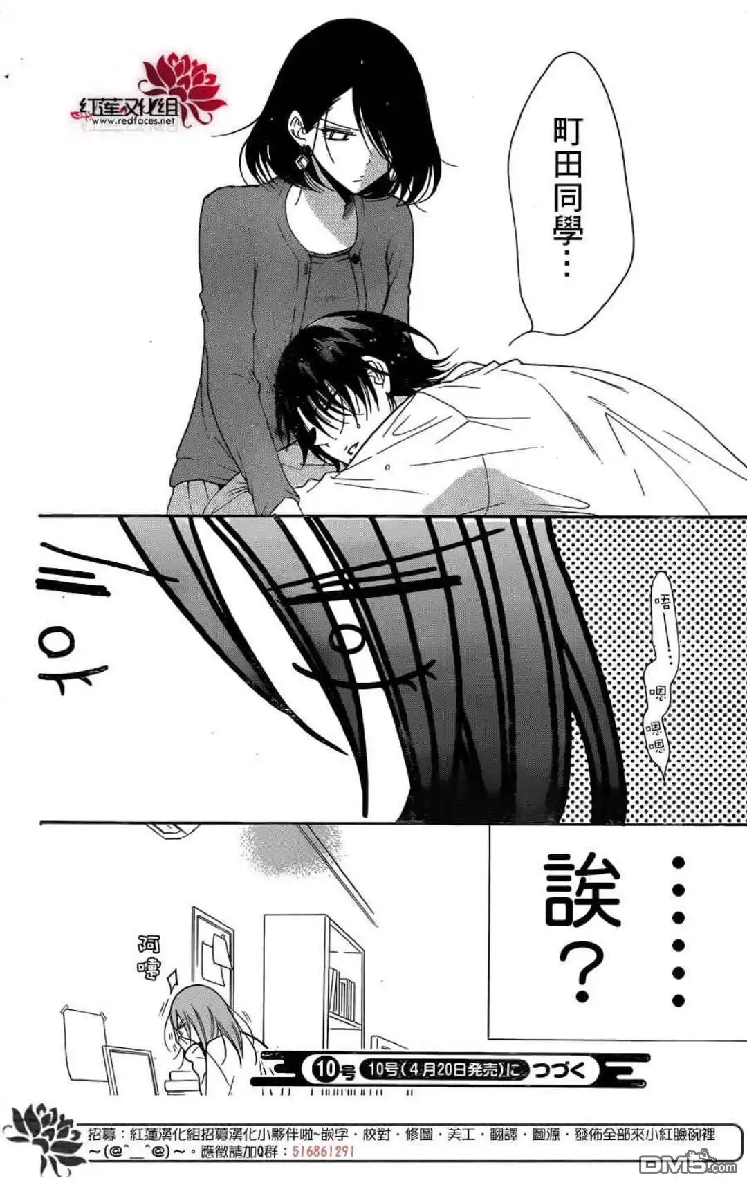 《盛气凌人》第80话 第30页