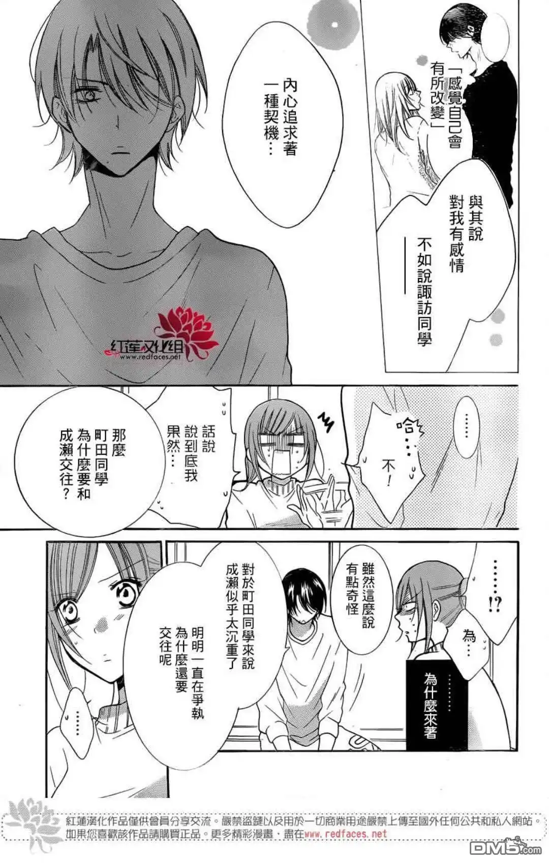 《盛气凌人》第80话 第19页