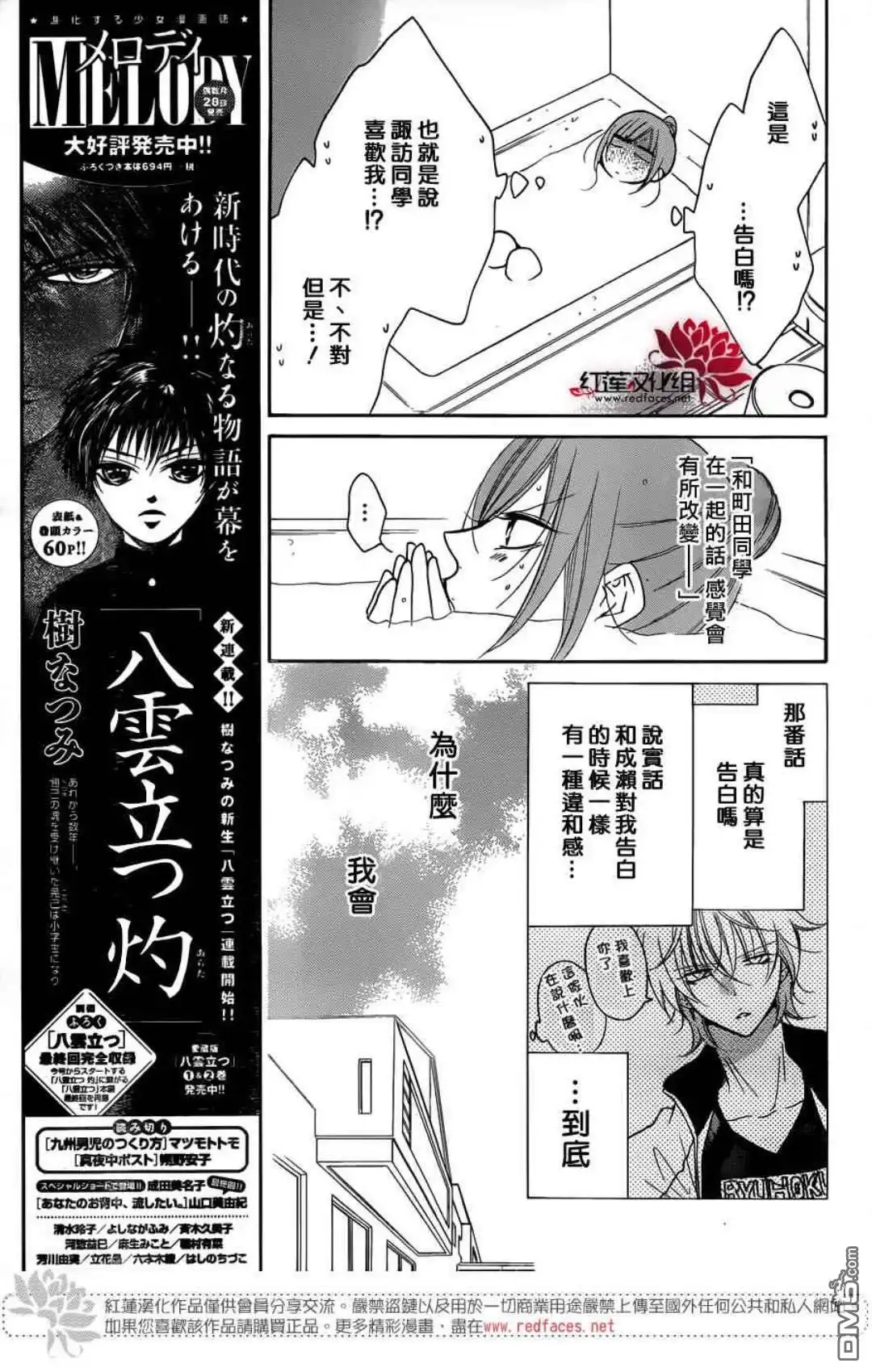 《盛气凌人》第80话 第7页