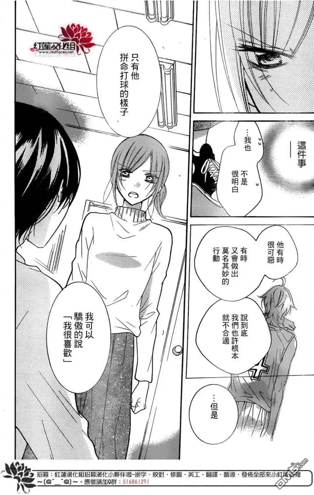 《盛气凌人》第80话 第20页