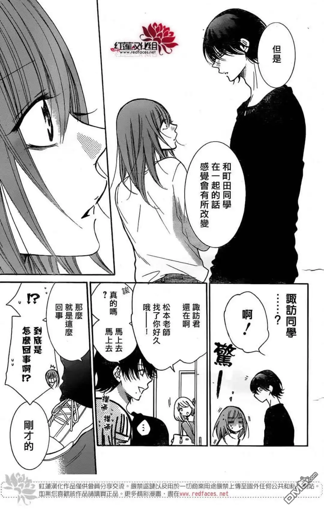 《盛气凌人》第80话 第5页