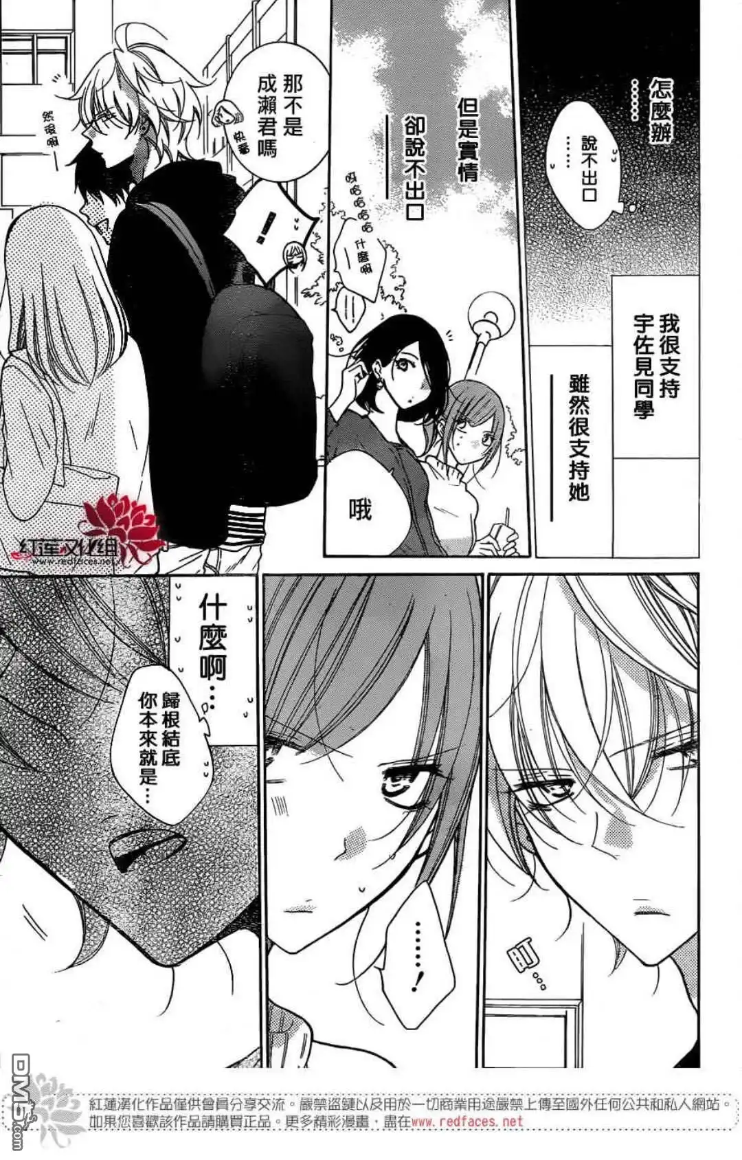 《盛气凌人》第80话 第9页