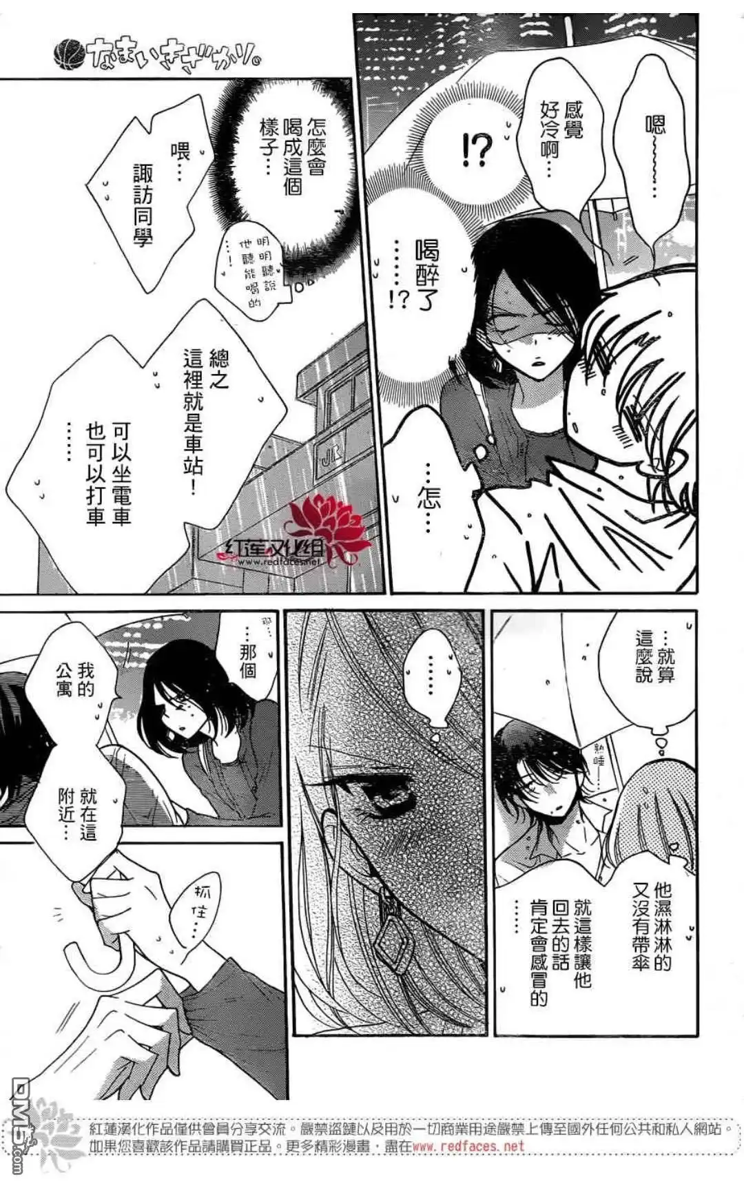 《盛气凌人》第80话 第25页