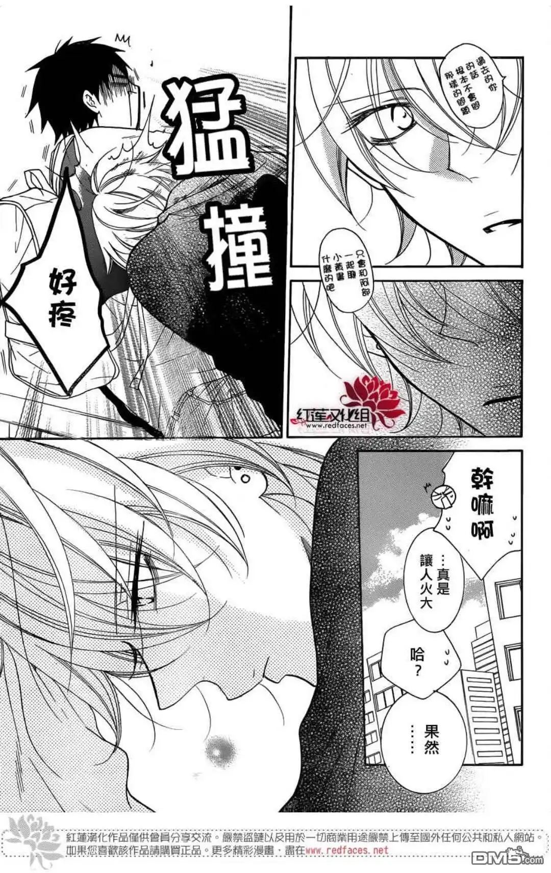《盛气凌人》第80话 第15页
