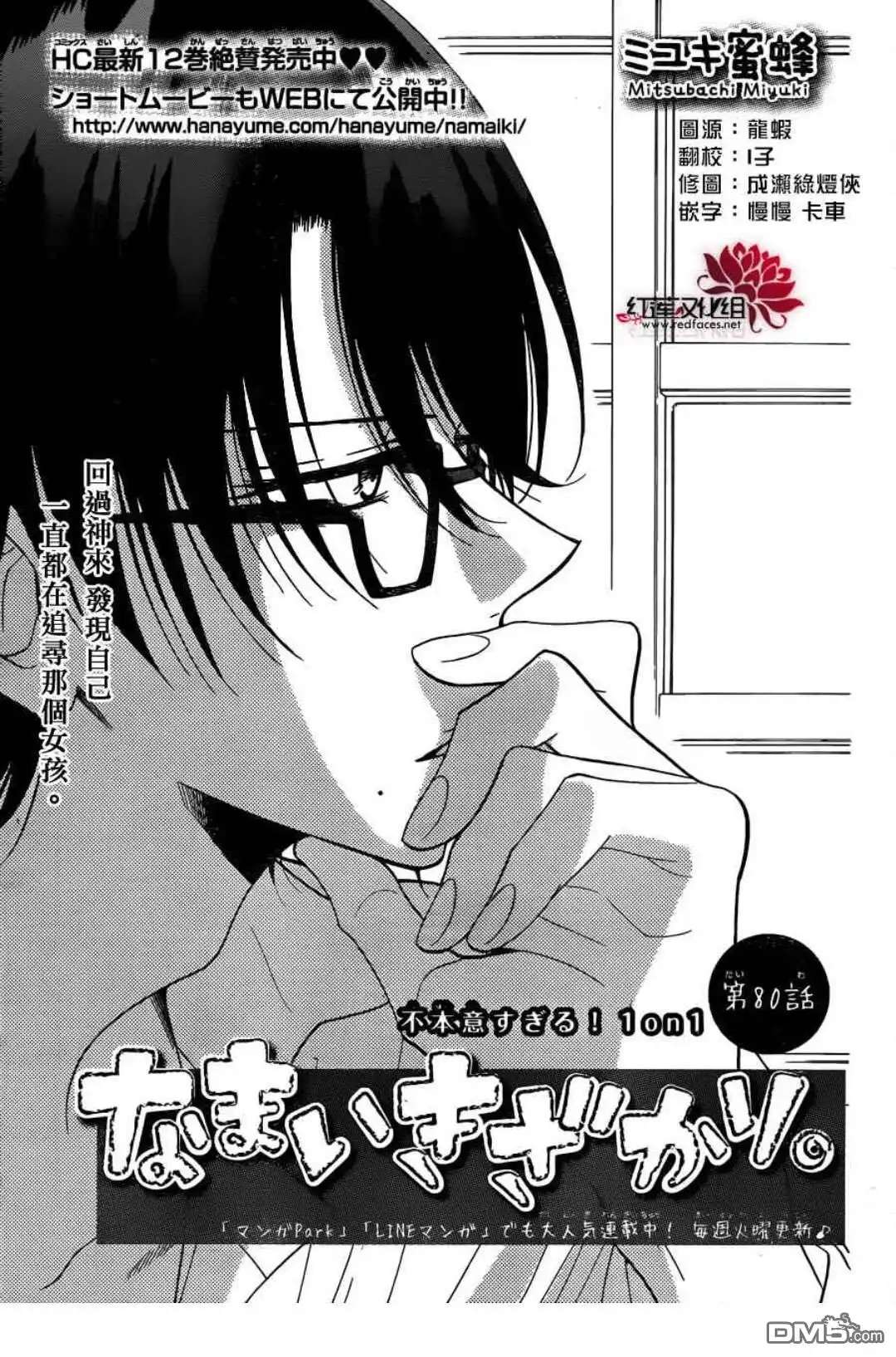 《盛气凌人》第80话 第1页