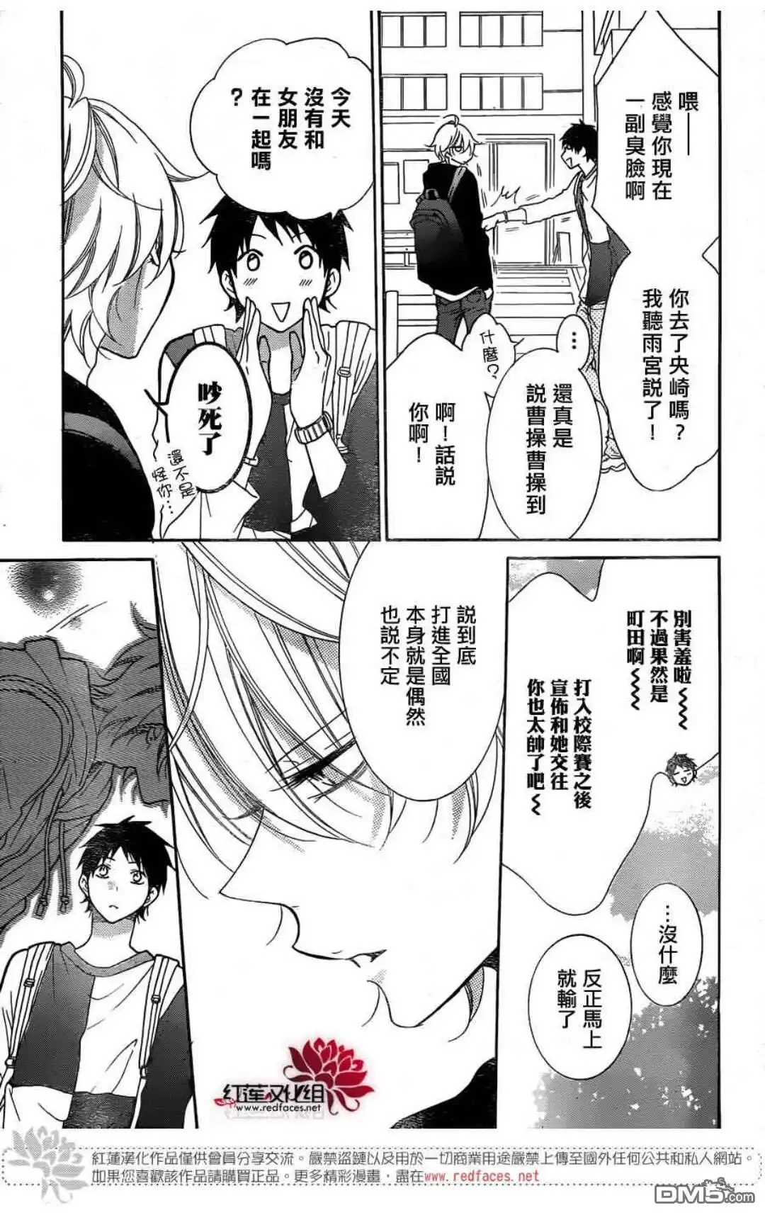 《盛气凌人》第80话 第13页
