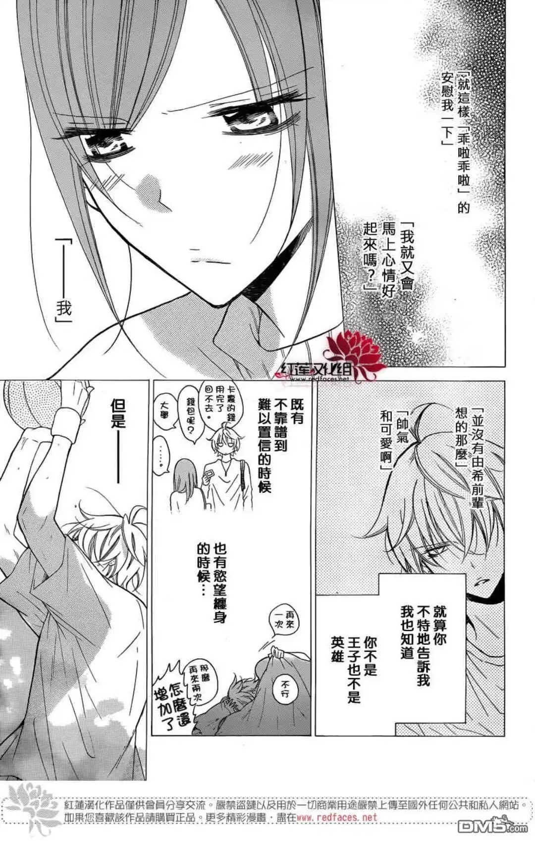 《盛气凌人》第80话 第11页