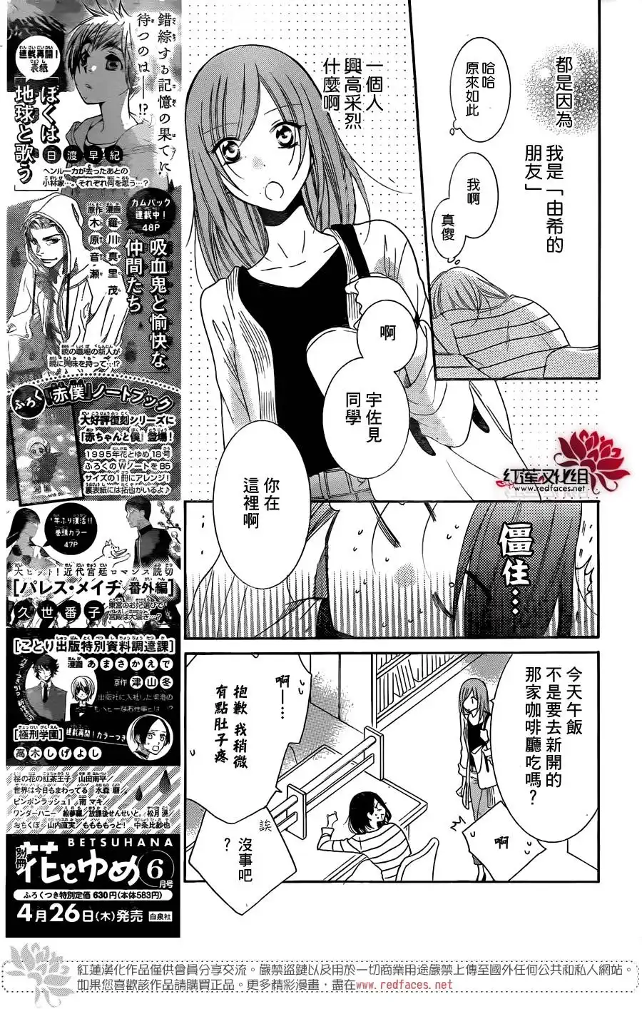 《盛气凌人》第81话 第7页