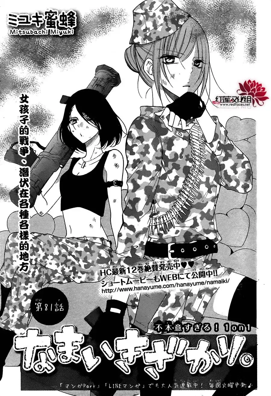 《盛气凌人》第81话 第1页