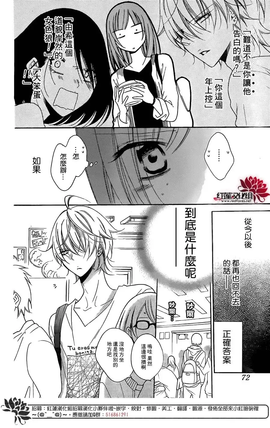《盛气凌人》第81话 第10页