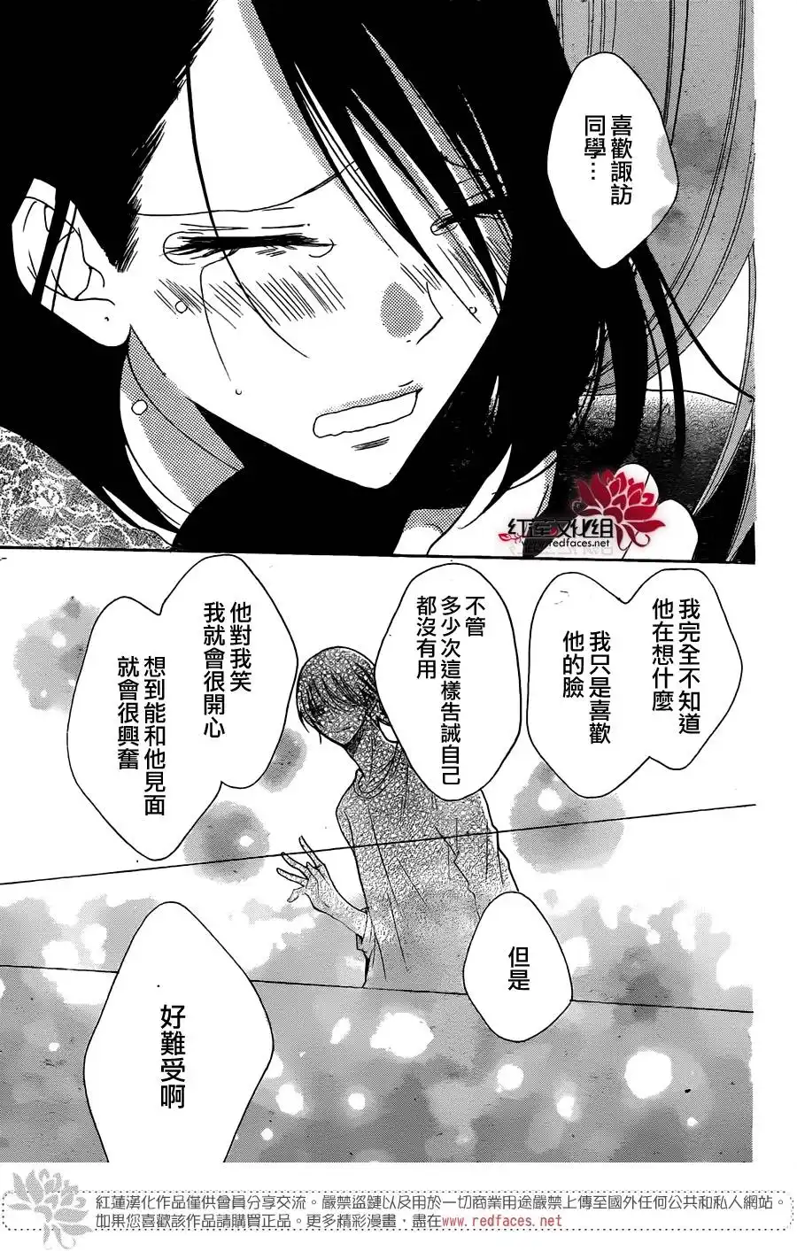 《盛气凌人》第81话 第25页