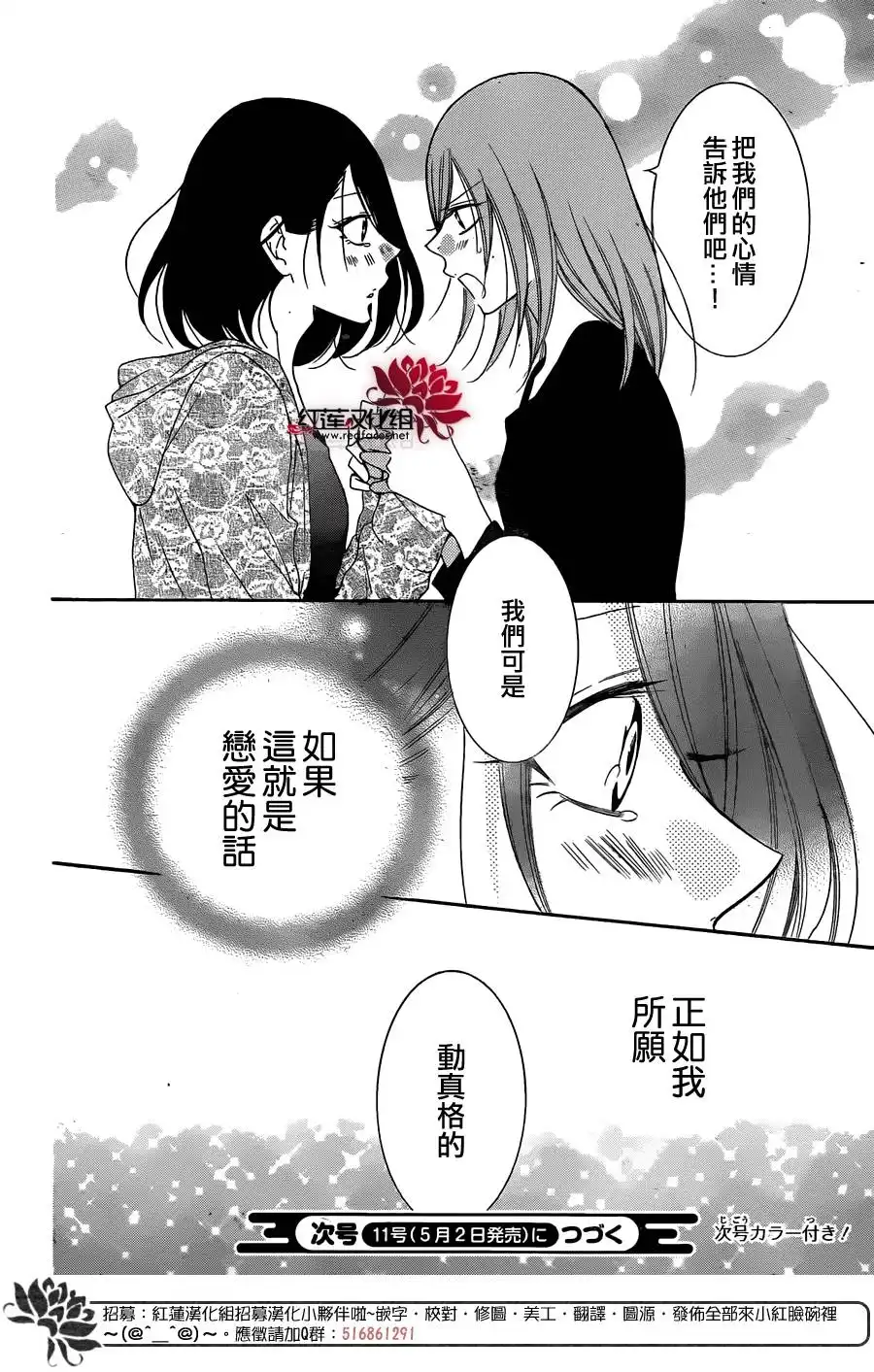 《盛气凌人》第81话 第30页