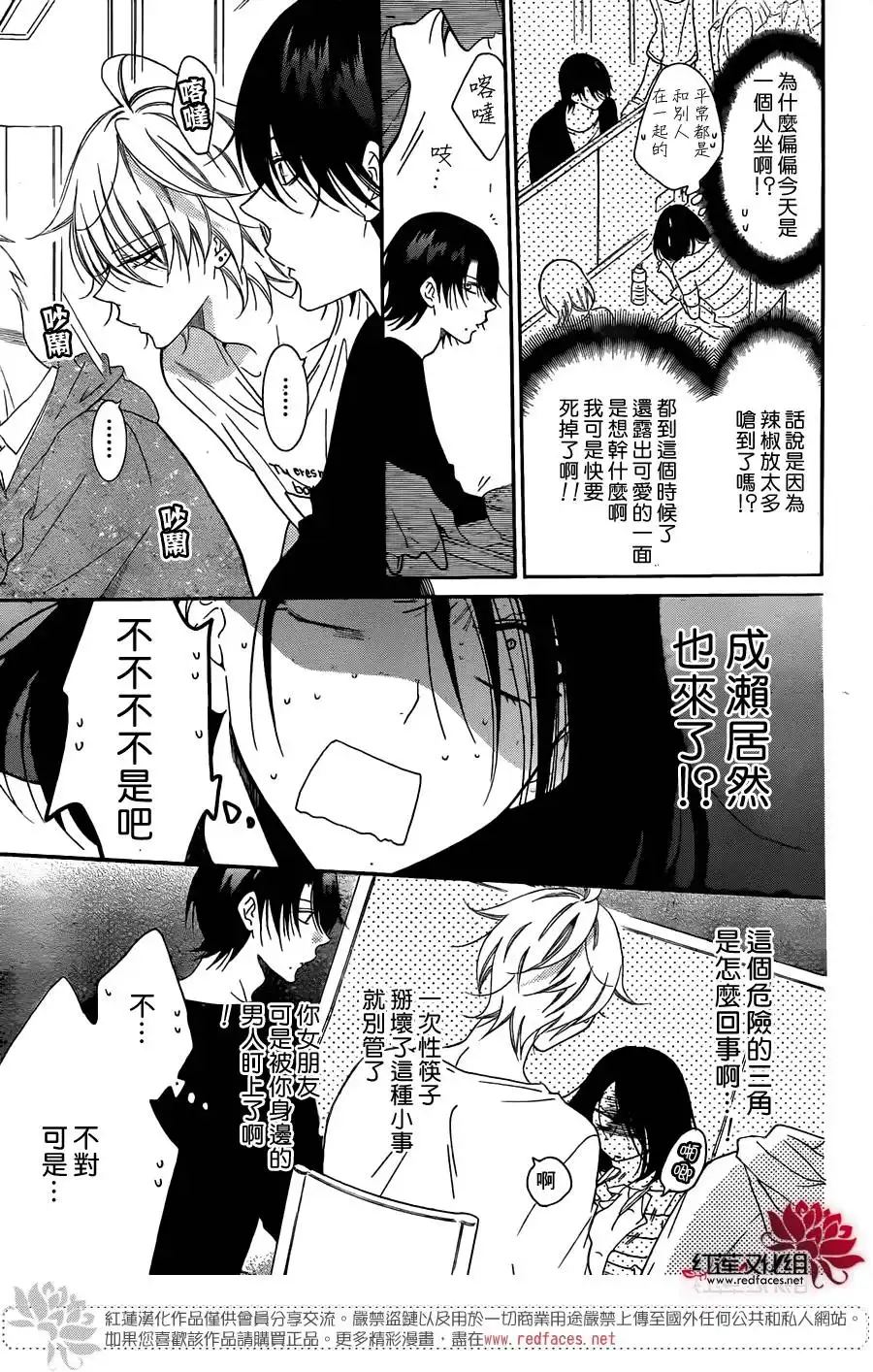 《盛气凌人》第81话 第13页