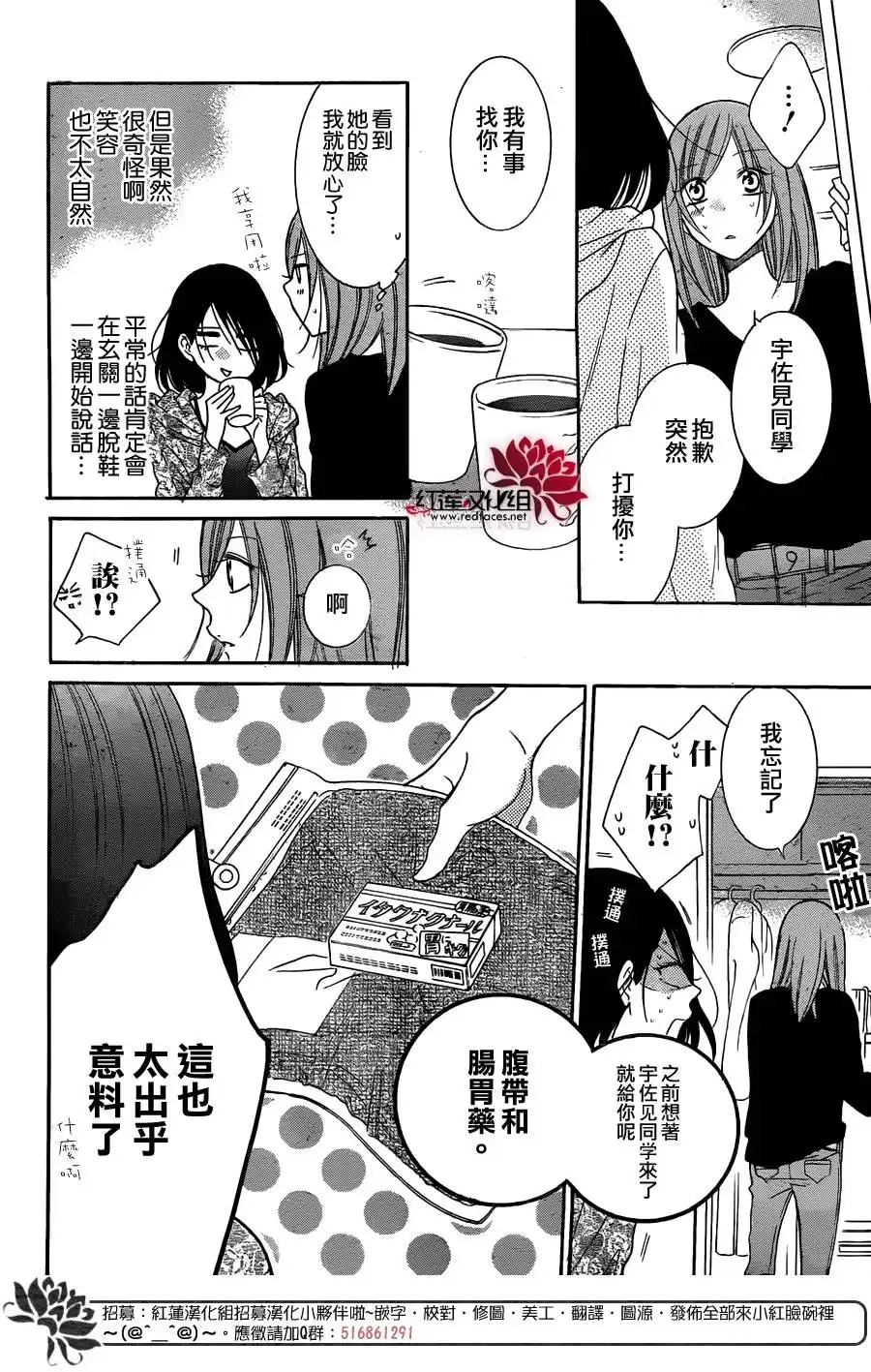 《盛气凌人》第81话 第20页