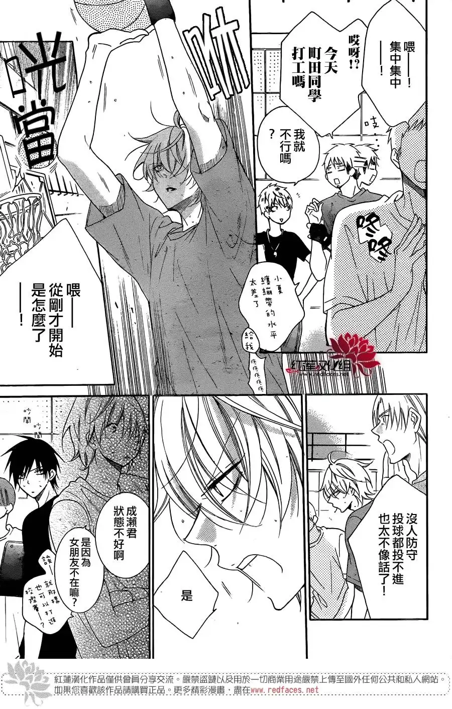 《盛气凌人》第81话 第17页