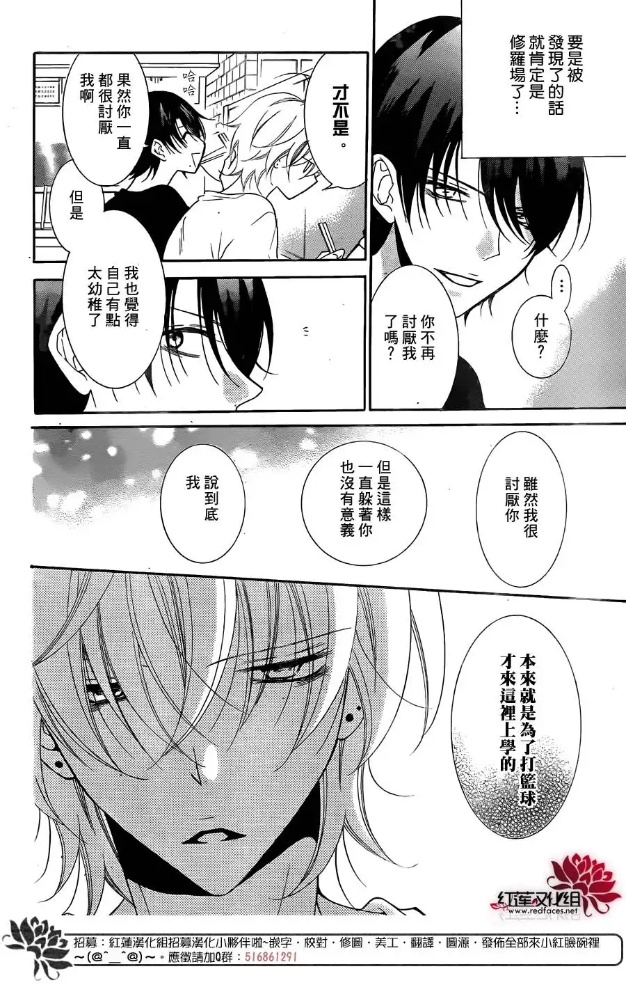 《盛气凌人》第81话 第14页