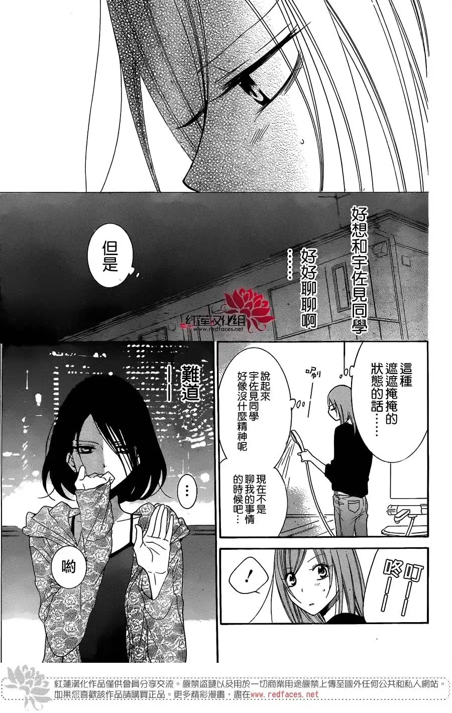 《盛气凌人》第81话 第19页