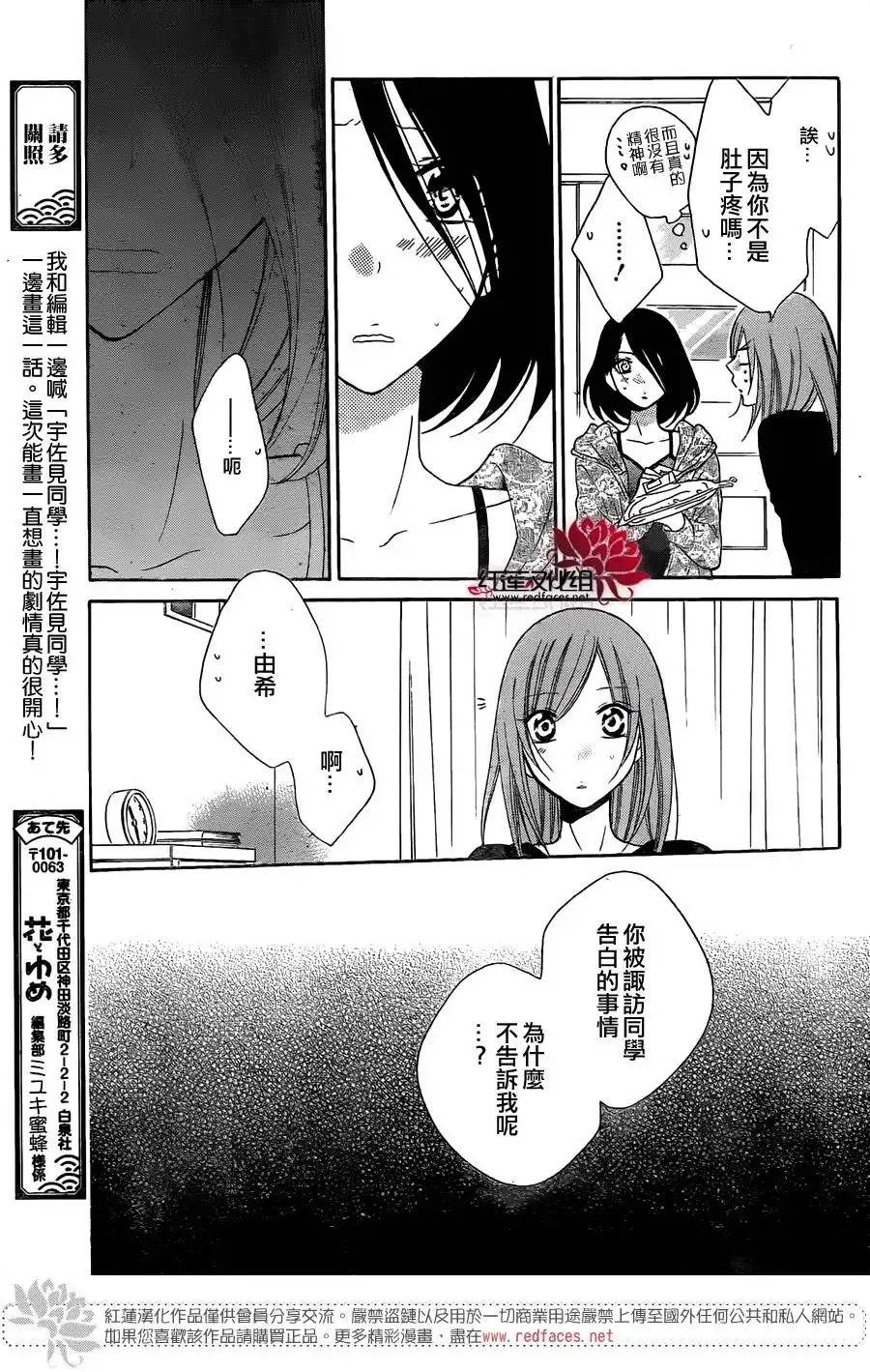 《盛气凌人》第81话 第21页