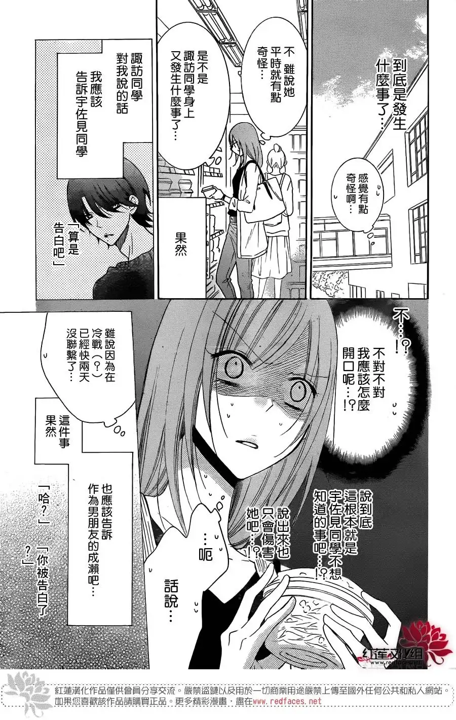 《盛气凌人》第81话 第9页