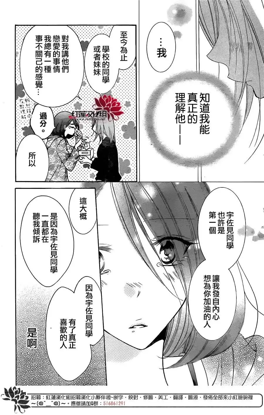 《盛气凌人》第81话 第28页