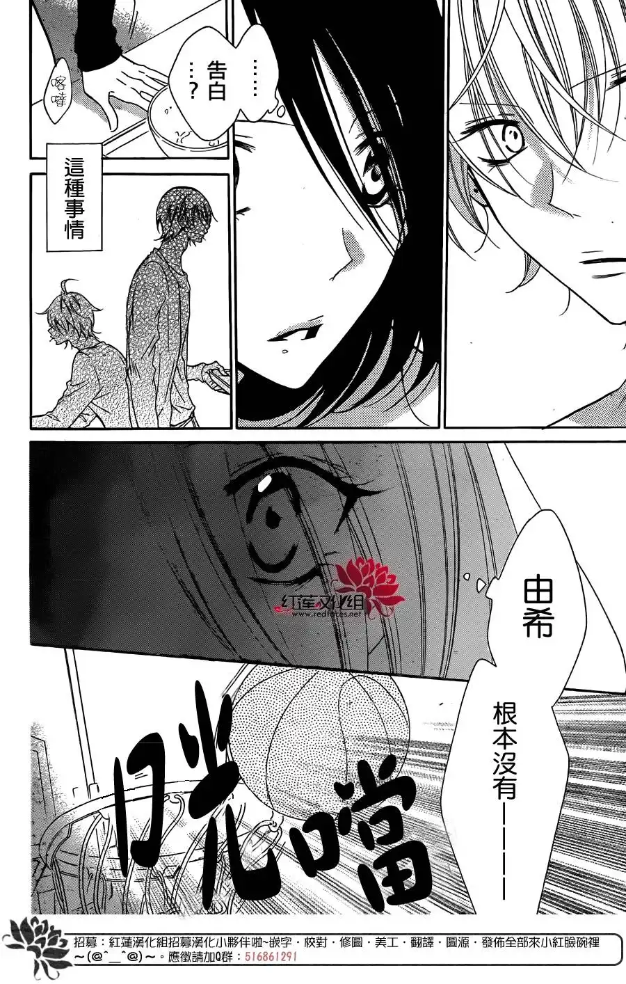 《盛气凌人》第81话 第16页