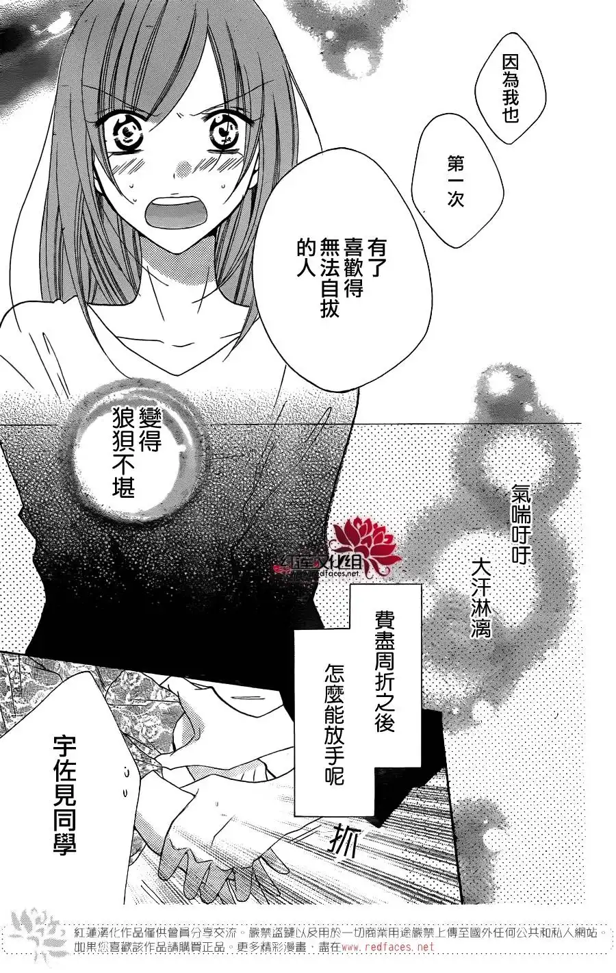 《盛气凌人》第81话 第29页